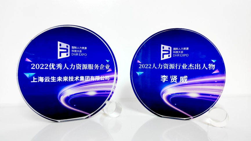 喜讯！凯发一触即发集团荣膺国际人力资源科技大会“2022优秀人力资源服务企业”
