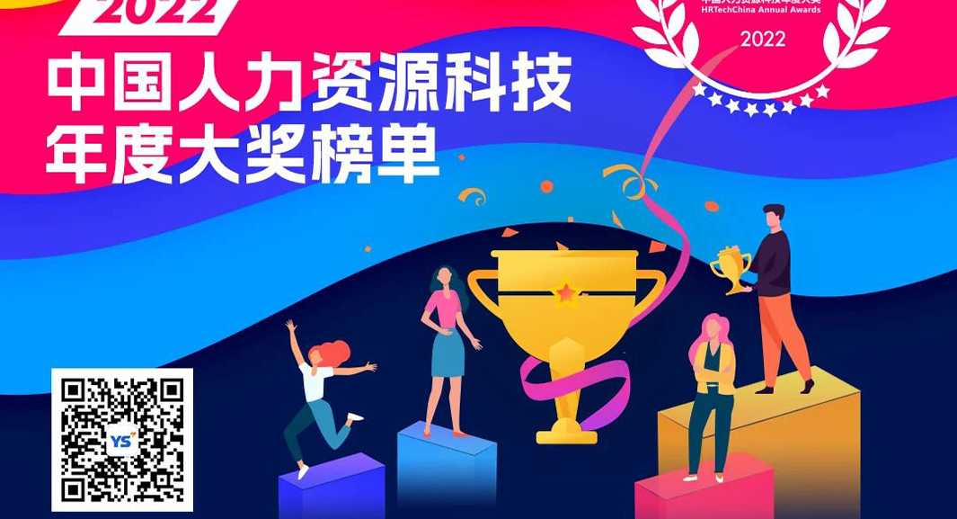 勇立创新潮头！凯发一触即发集团HRWORK人事通荣获2022年度人力资源科技创新产品奖