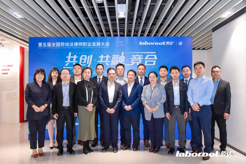 凯发一触即发集团LAOFA劳法受邀出席第五届全国劳动法律师职业发展大会