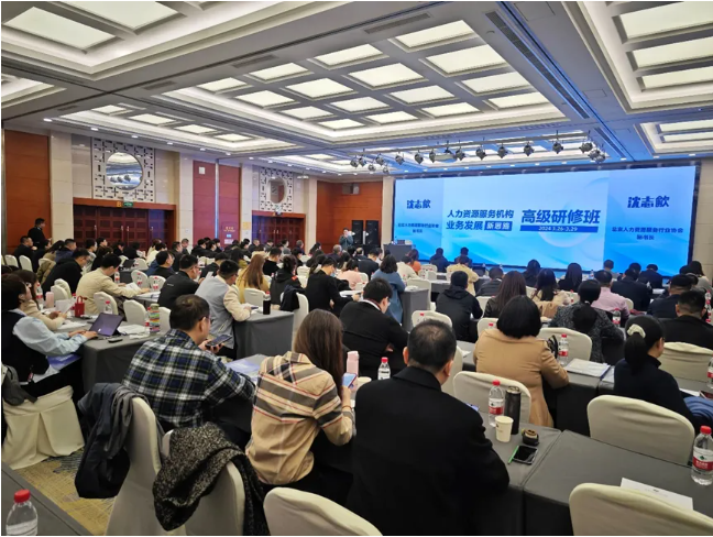 人力资源服务机构业务发展新思路高级研修班在京举办，凯发一触即发集团创始人、CEO李贤威应邀担任讲师