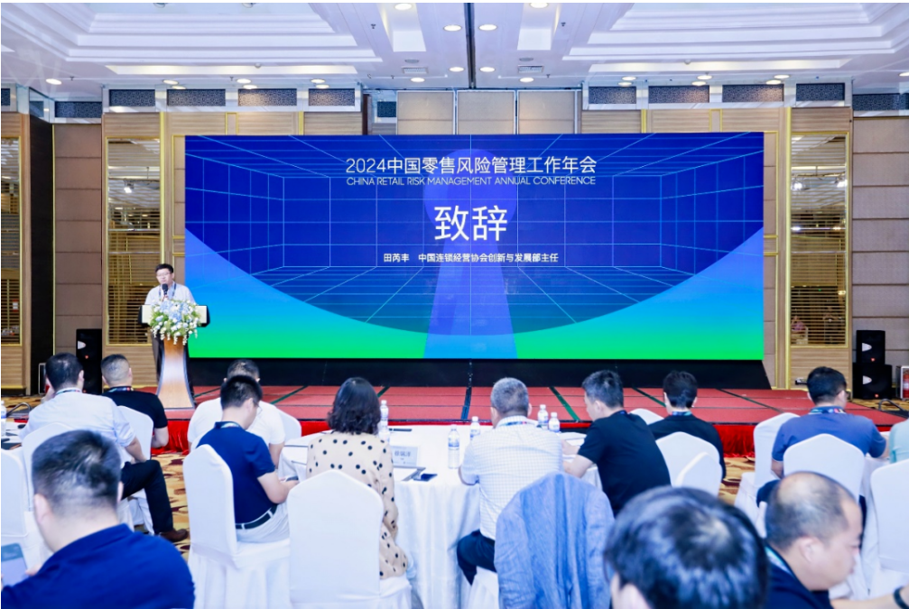 凯发一触即发集团受邀出席2024CCFA中国零售风险管理工作年会，分享AI人力合规助力中企出海