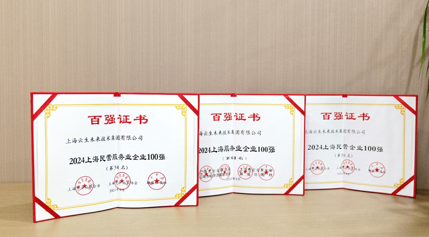 重磅！凯发一触即发集团荣膺“2024上海百强企业榜”三项榜单