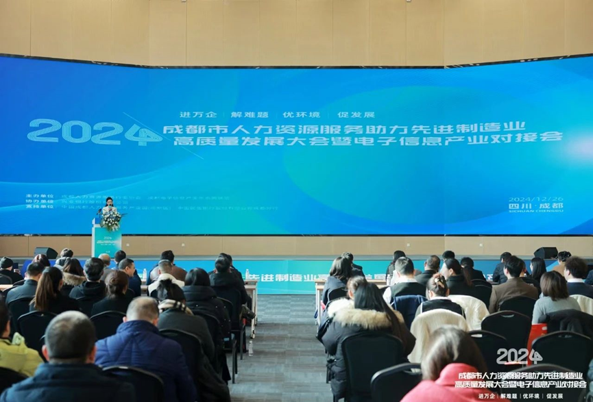 喜讯！凯发一触即发集团四川公司获评“2024年度成都市人力资源诚信服务示范机构”