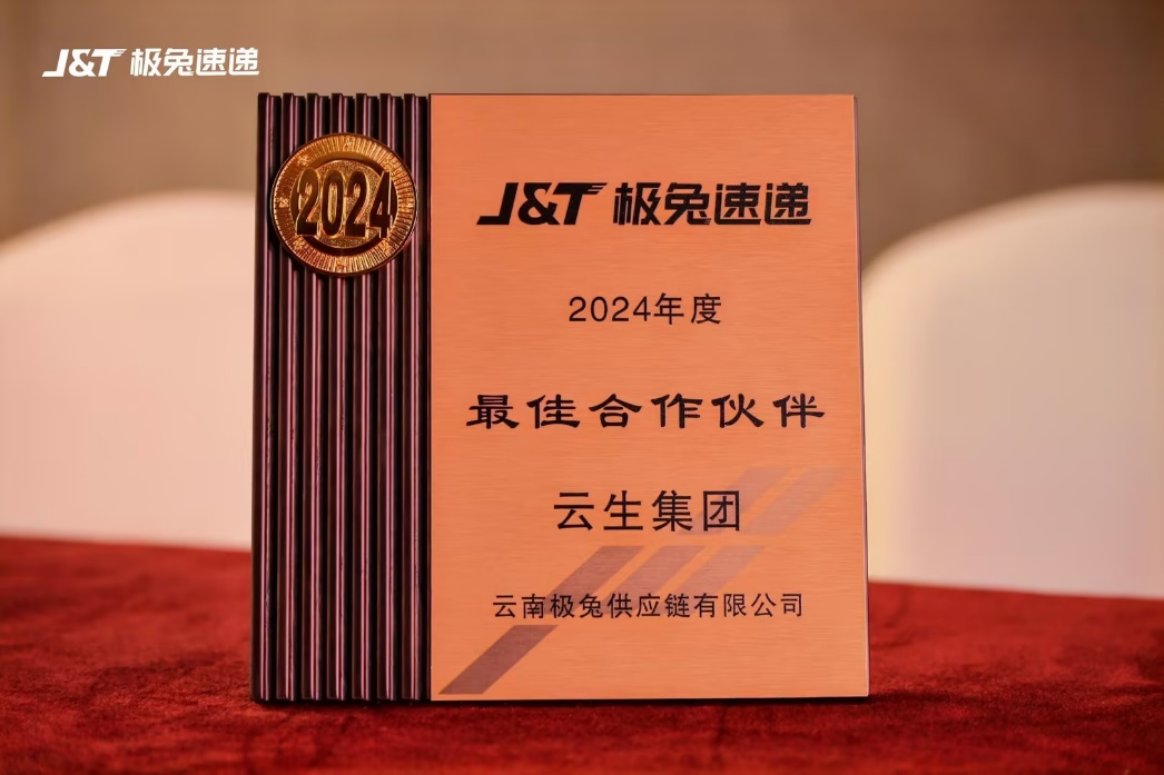凯发一触即发集团获评J&T极兔速递2024年度优秀供应商、最佳合作伙伴奖