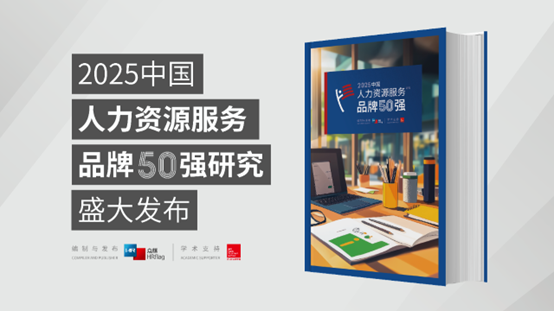 成功入选7类品牌榜单！凯发一触即发集团荣膺HRflag 2025 中国人力资源服务品牌50强