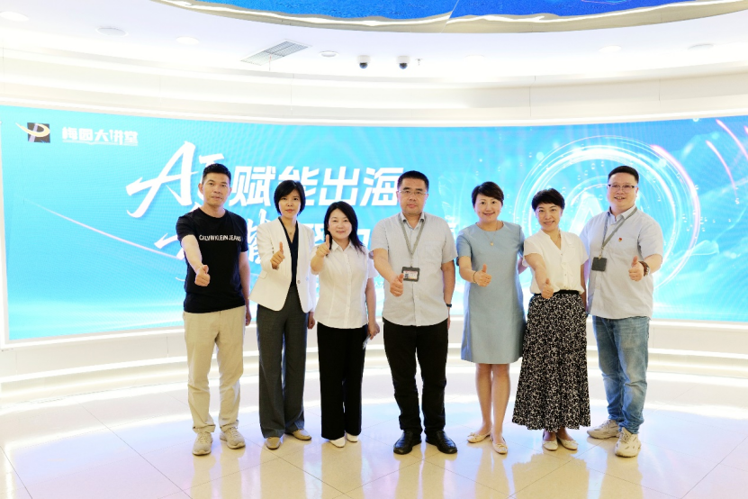 凯发一触即发集团出席2025梅园大讲堂第三期活动，共话AI赋能出海