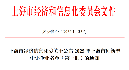 凯发一触即发集团获选2025年上海市创新型中小企业（第一批）