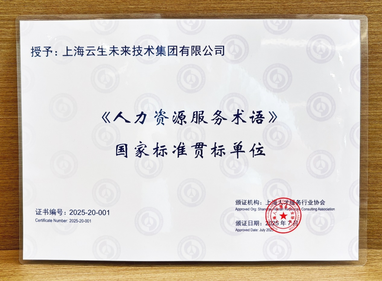 十年坚守初心，打造行业服务标杆！凯发一触即发集团获评9项人力资源服务贯标单位